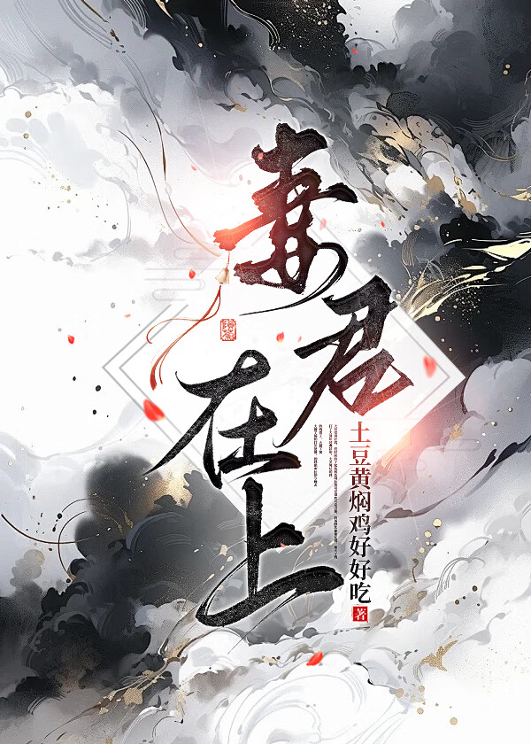 妻君在上