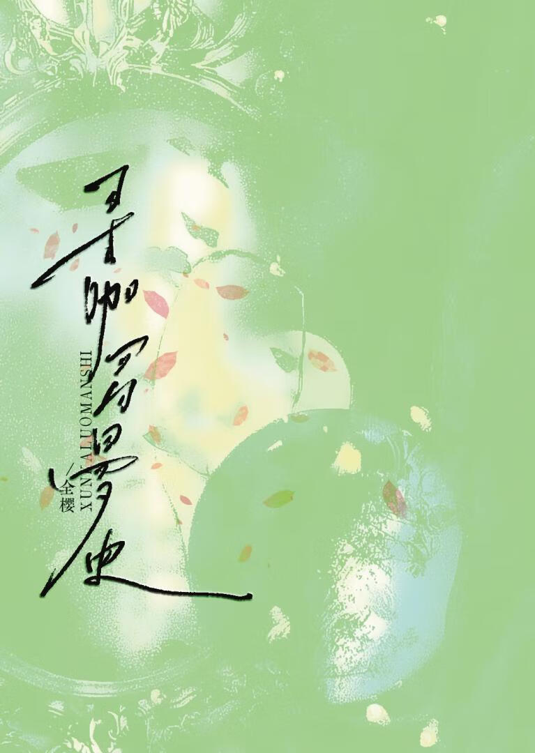 寻咖罗曼史