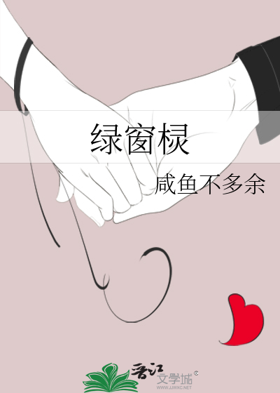 绿窗棂
