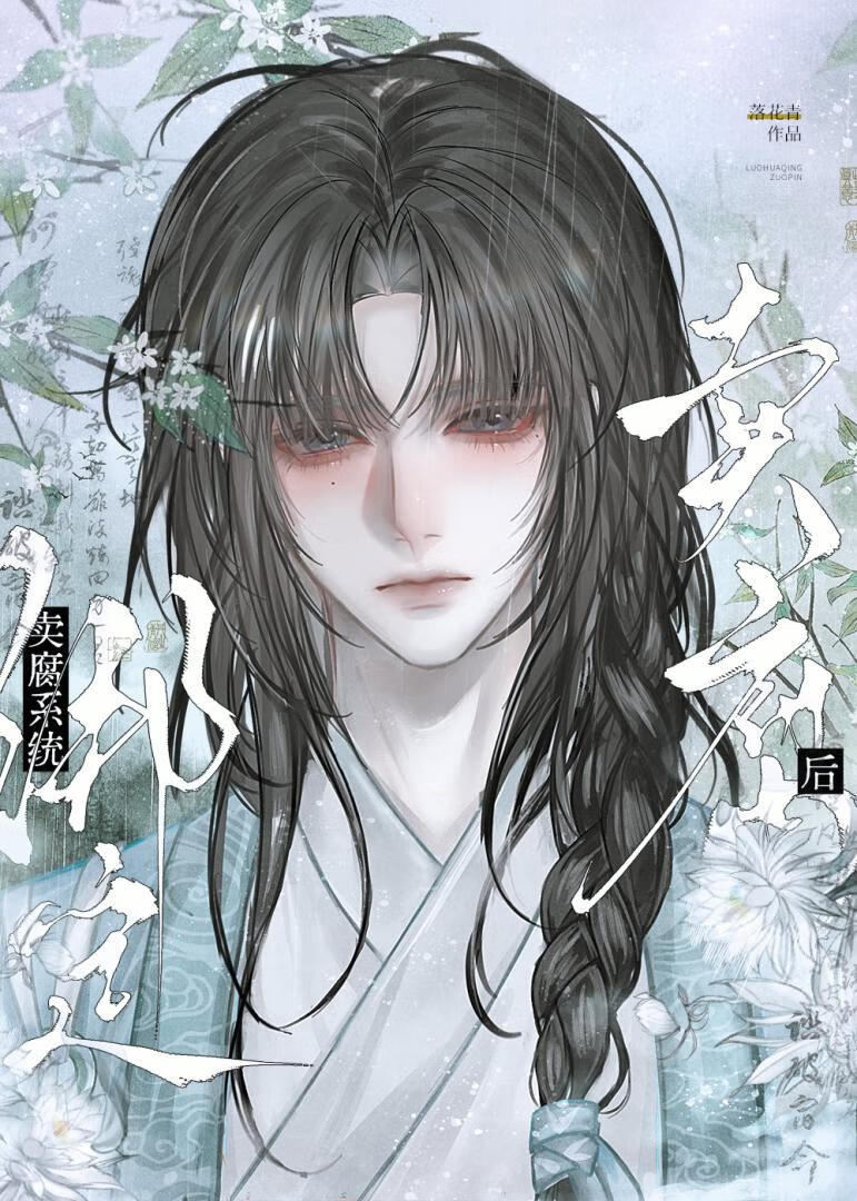 系统爱上宿主后他黑化了