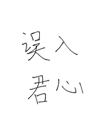 被皇帝相中了
