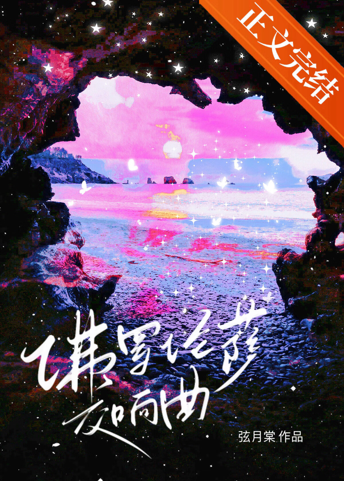 佛罗伦萨交响曲